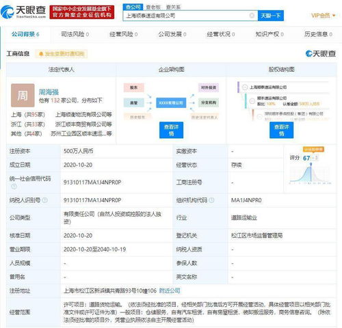 順豐關聯公司上海布局新業務，拓展租賃與咨詢服務